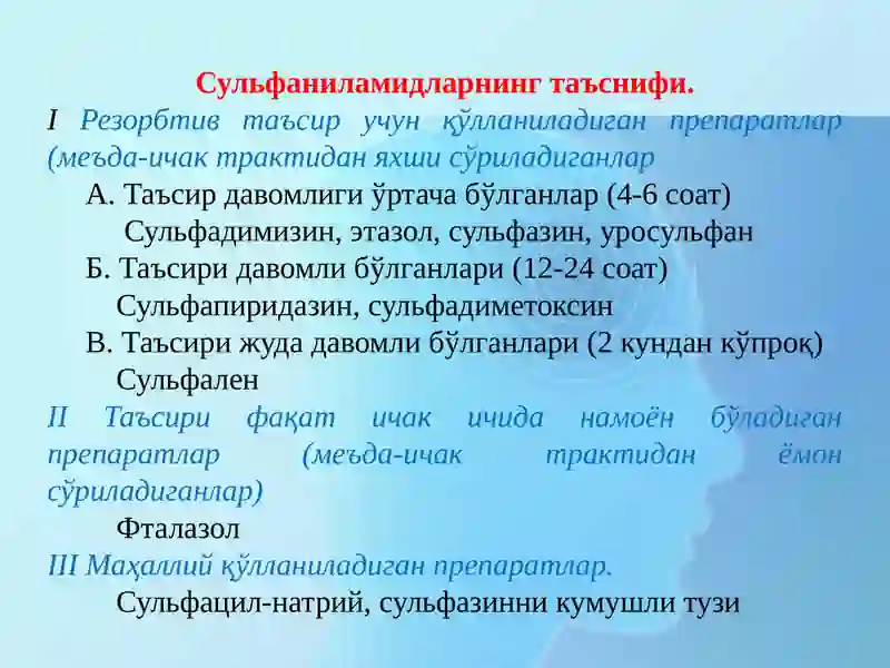 Сульфаниламид препаратлари 3