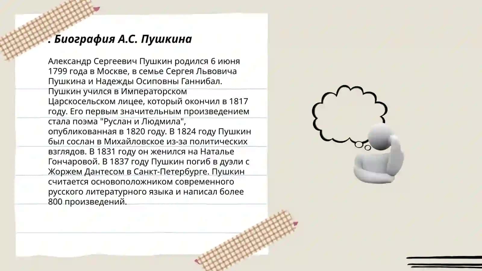 Жизнь и творчество Пушкина 3