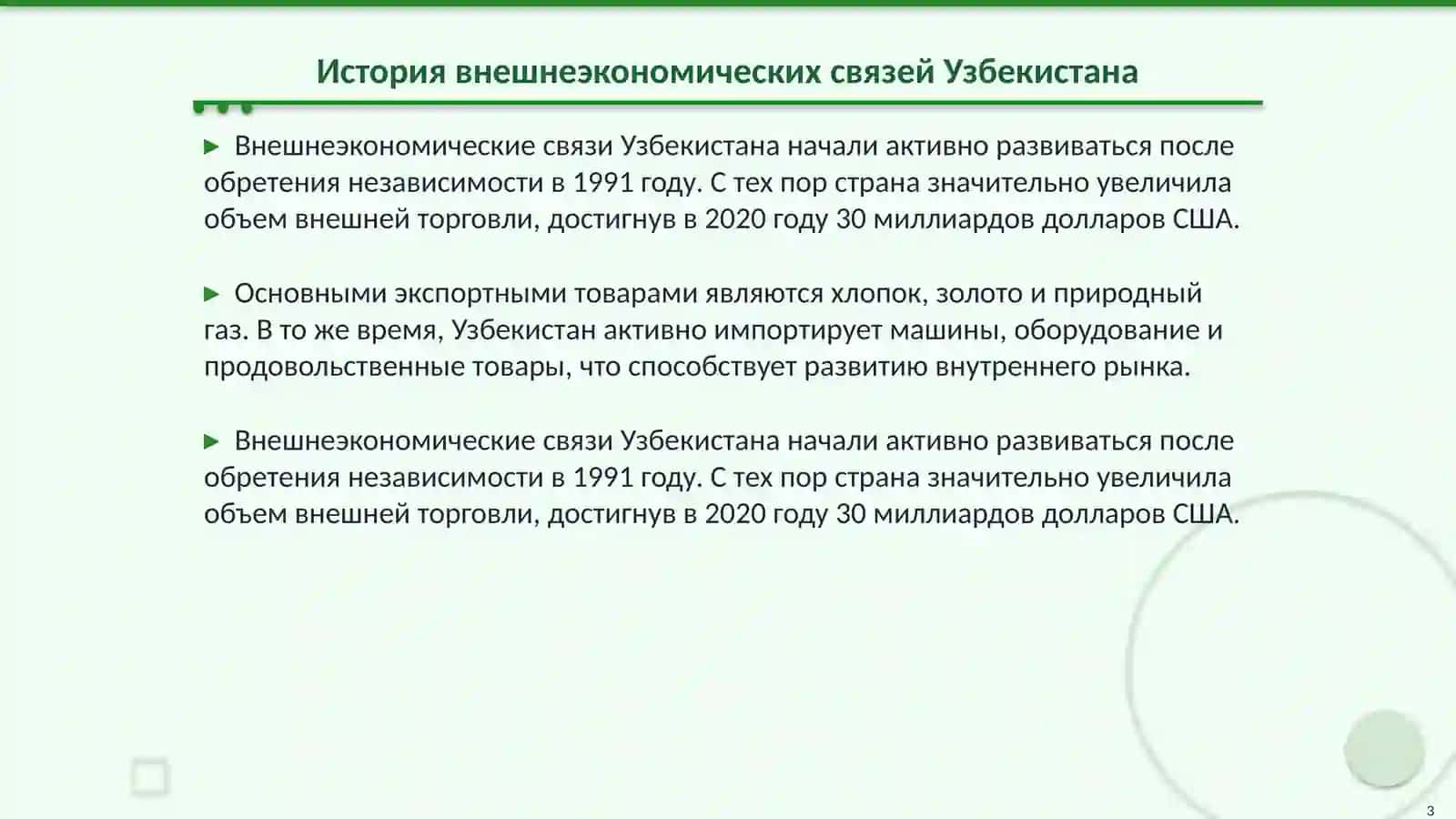 История внешнеэкономических связей Узбекистана 3