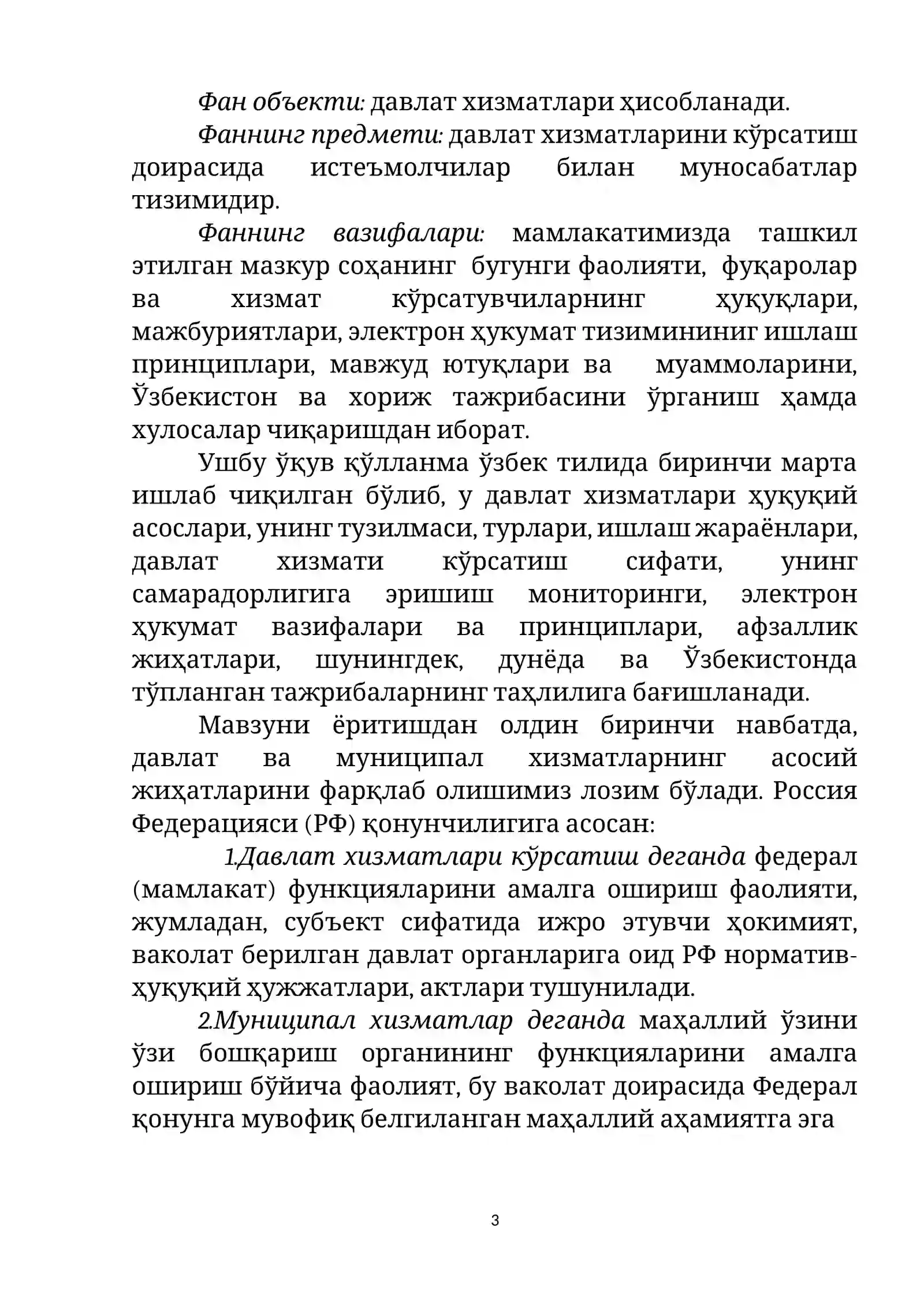 “ ДАВЛАТ ХИЗМАТЛАРИ АСОСЛАРИ” ФАНИ ПРЕДМЕТИ, МАҚСАДИ ВА ВАЗИФАЛАРИ 3