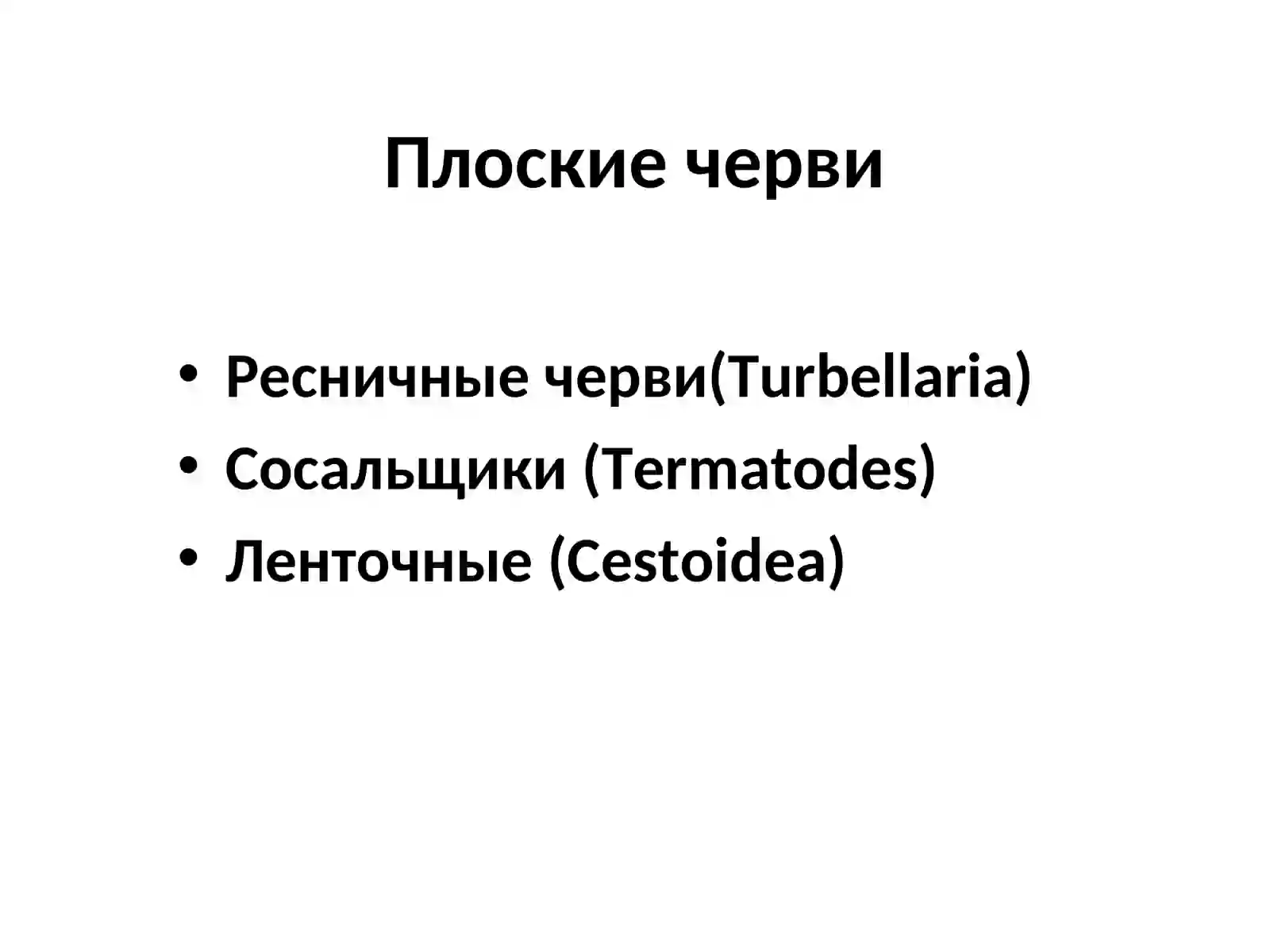 Медицинская гельминтология 3