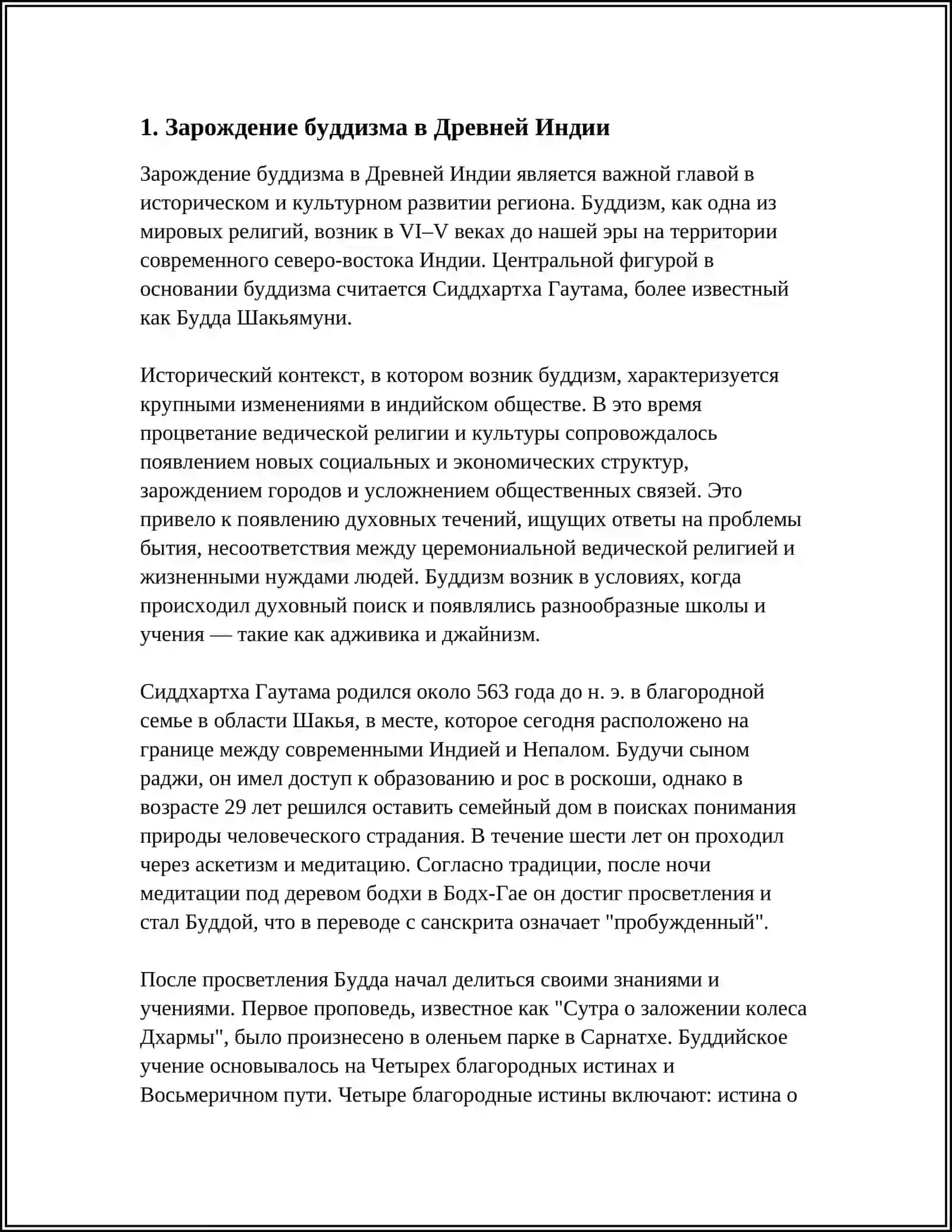 БУДДИЗМ: ИСТОРИЯ ФИЛОСОФИЯ И ОСНОВНЫЕ НАПРАВЛЕНИЯ МИРОВОЙ РЕЛИГИИ 3