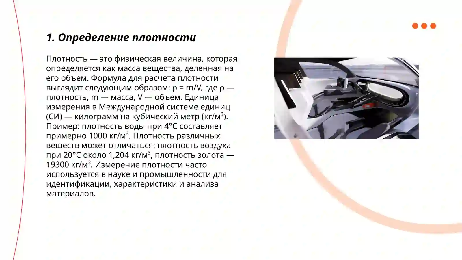 Понятия плотности 3