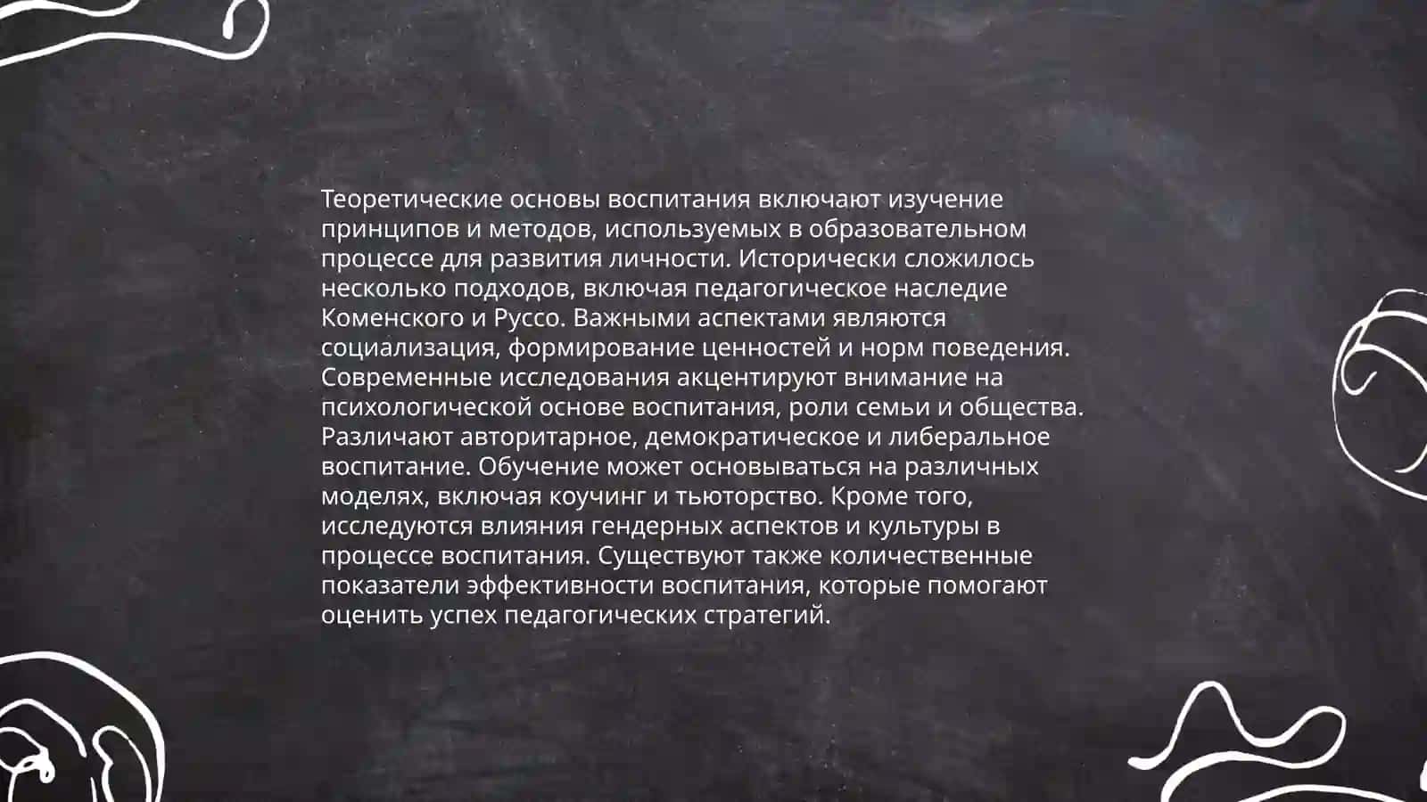 Закономерности и механизмы процесса воспитания 3