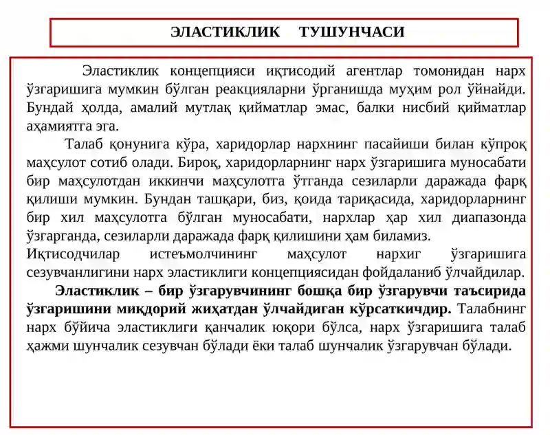 ТАЛАБ ВА ТАКЛИФ ЭЛАСТИКЛИГИ 3