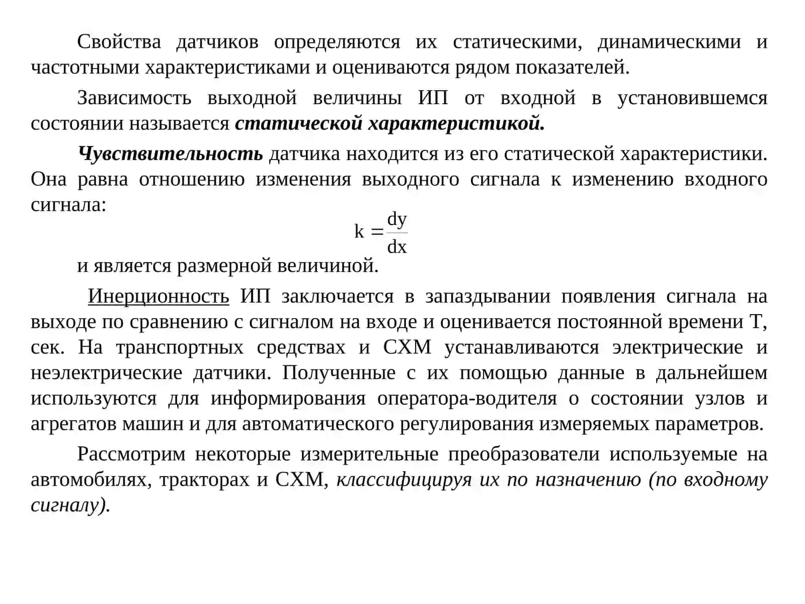 Технические средства автоматизации Основные понятия ГСП 3