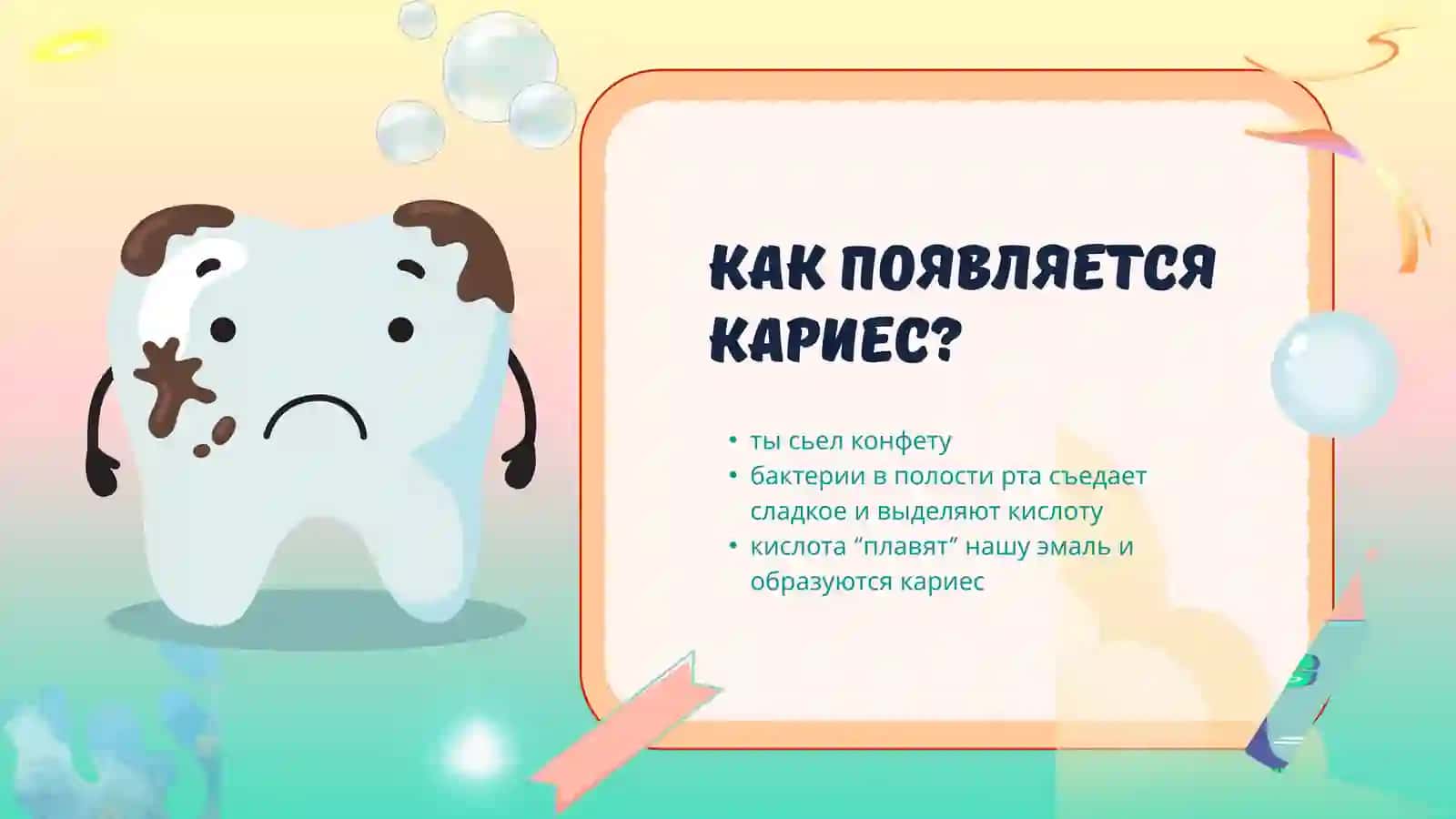Зубная гигиена 3