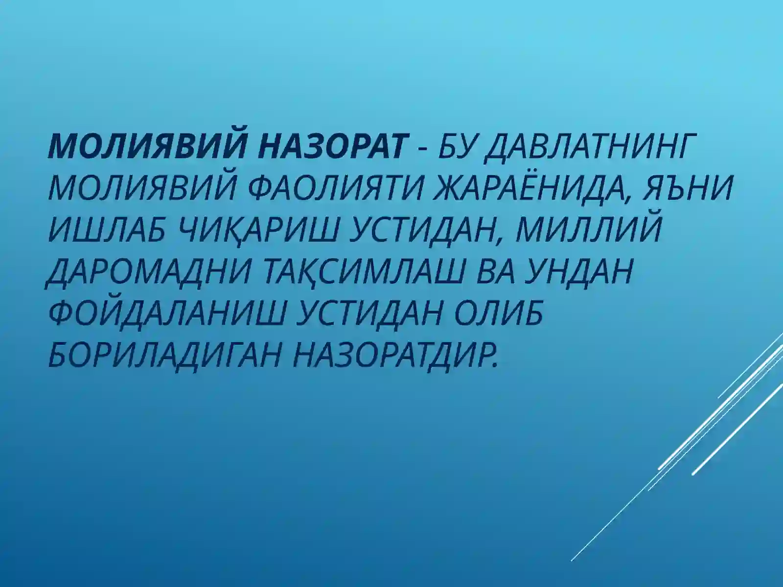 молиявий назорат 3