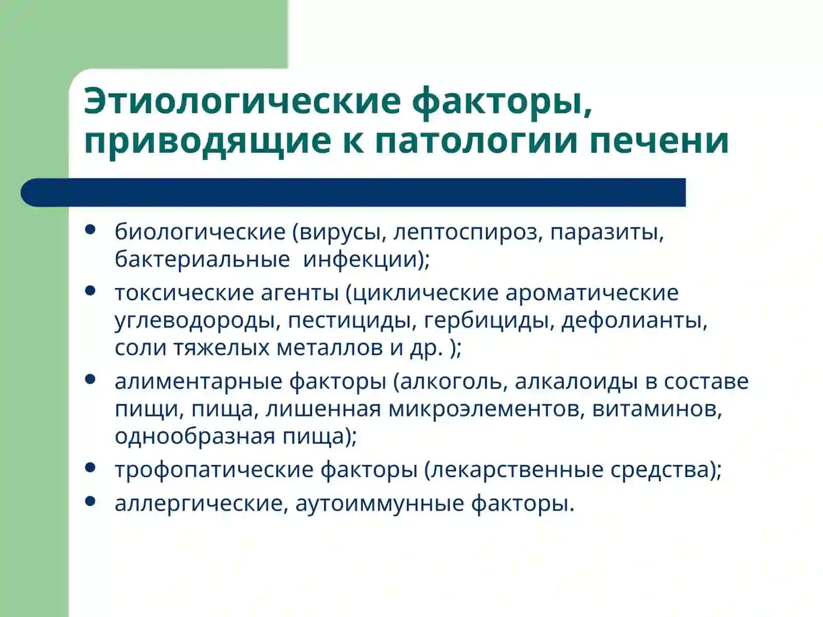 Патофизиология печени 3