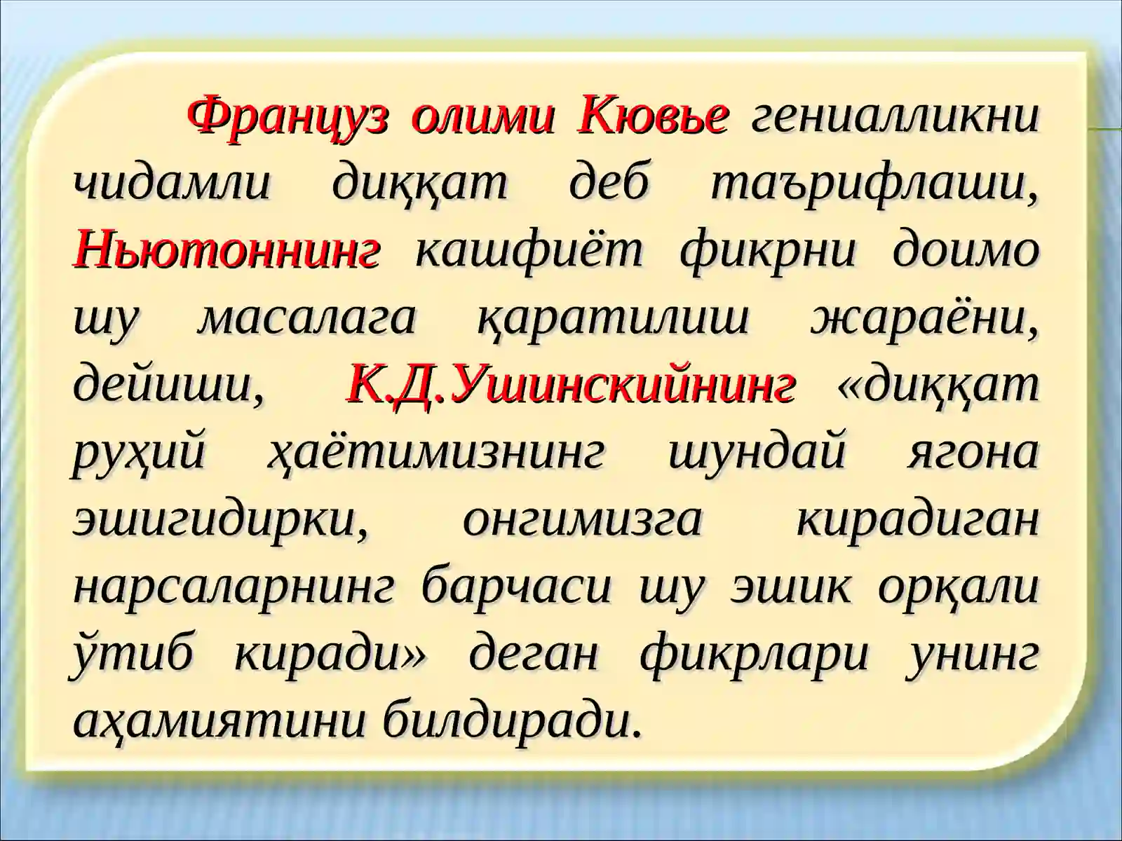 ДИҚҚАТ 3