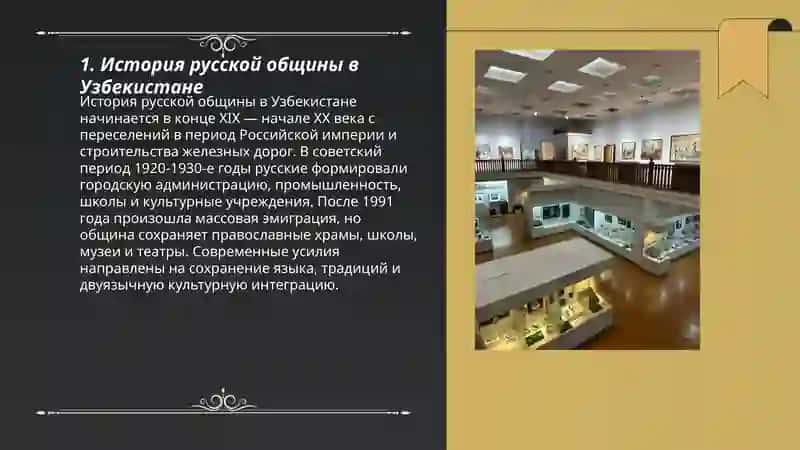 Русские страницы культуры Узбекистана 3