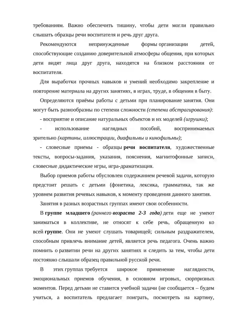ОРГАНИЗАЦИЯ ЗАНЯТИЙ ВОСПИТАТЕЛИ ПО РАЗВИТИЕ РЕЧИ ДЕТЕЙ 3