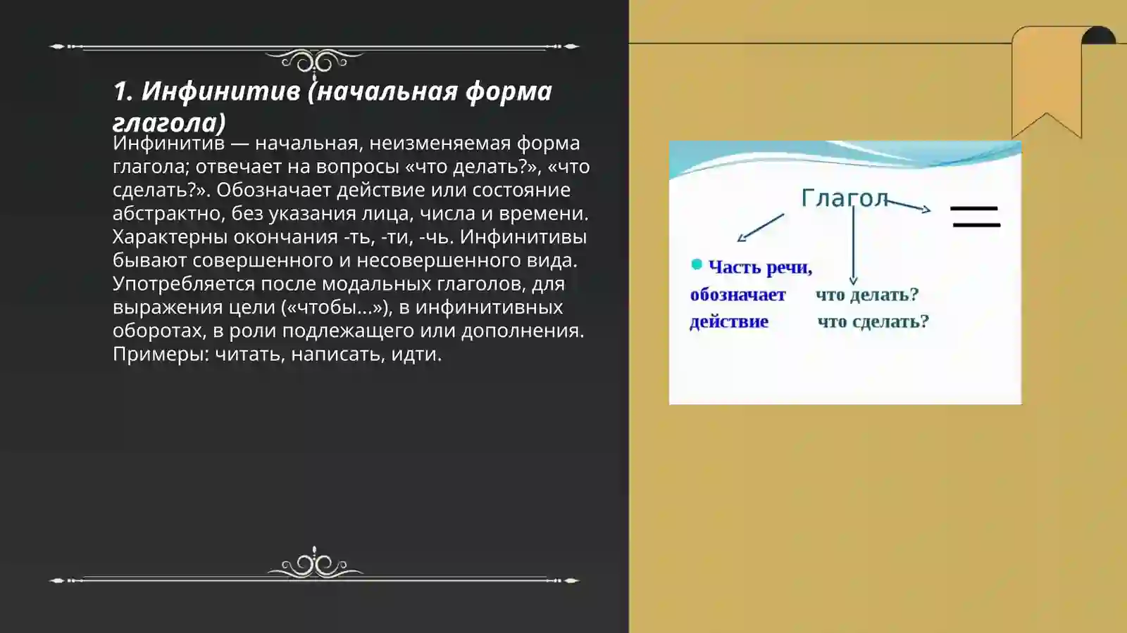 Глагол 3