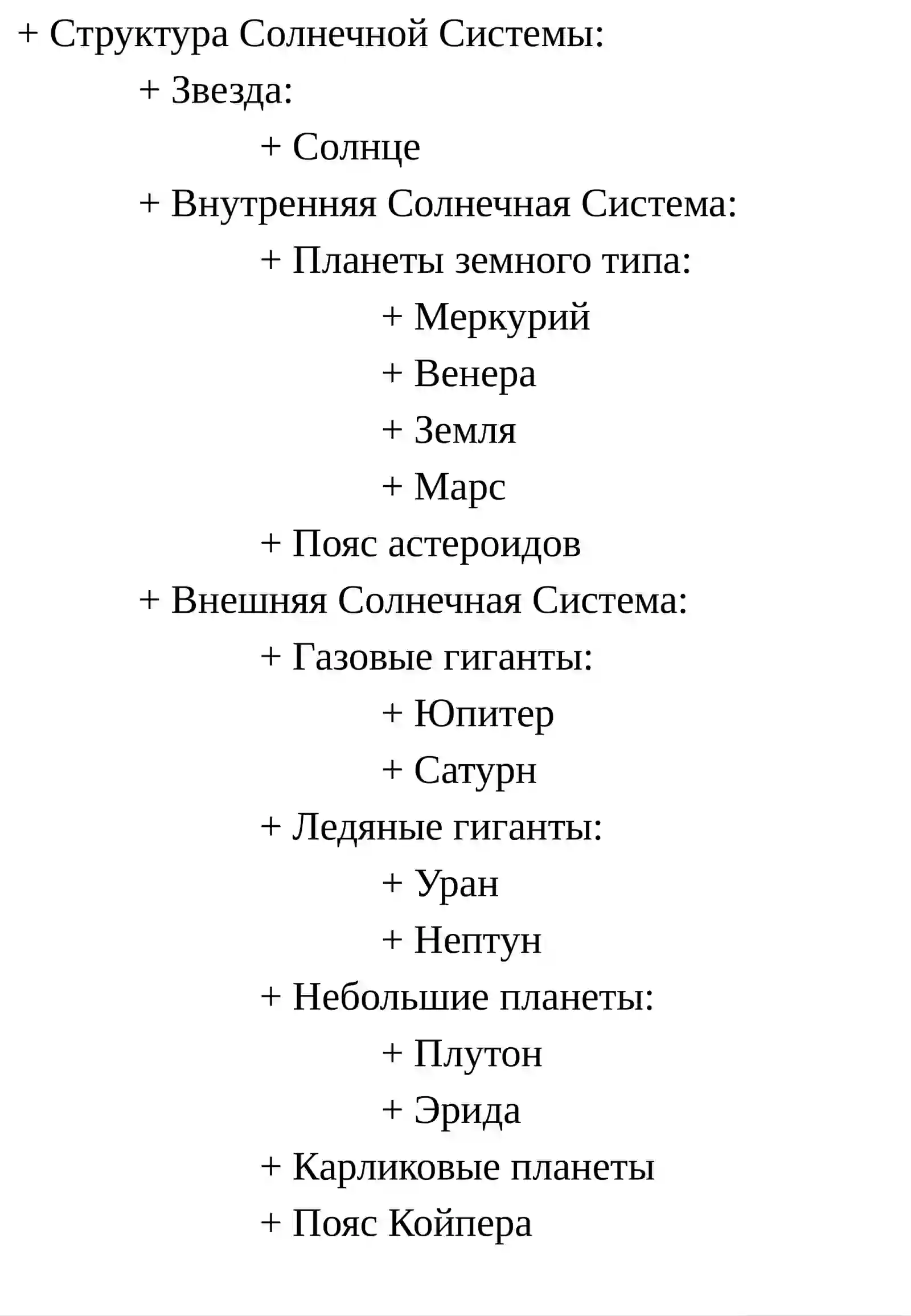 Солнечная система 3