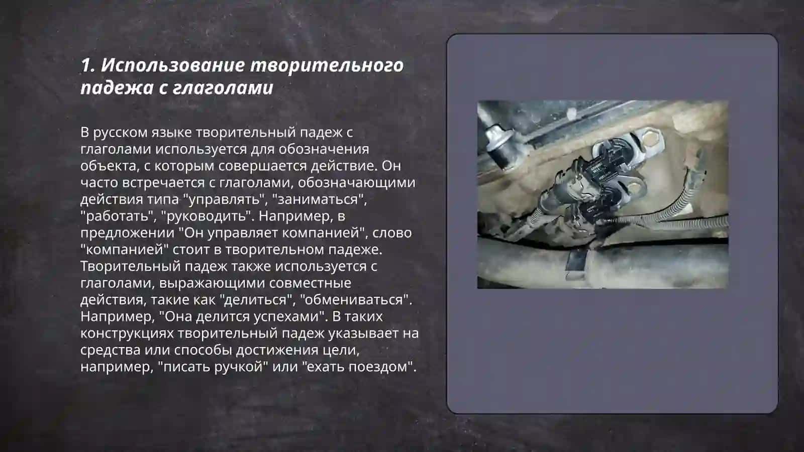 Творительный падеж 3
