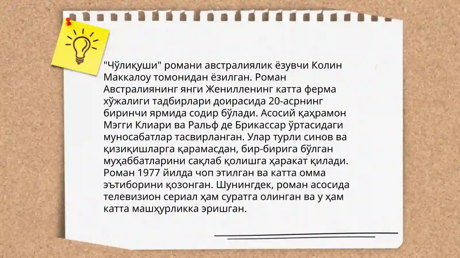 Чўлиқуши романи 3
