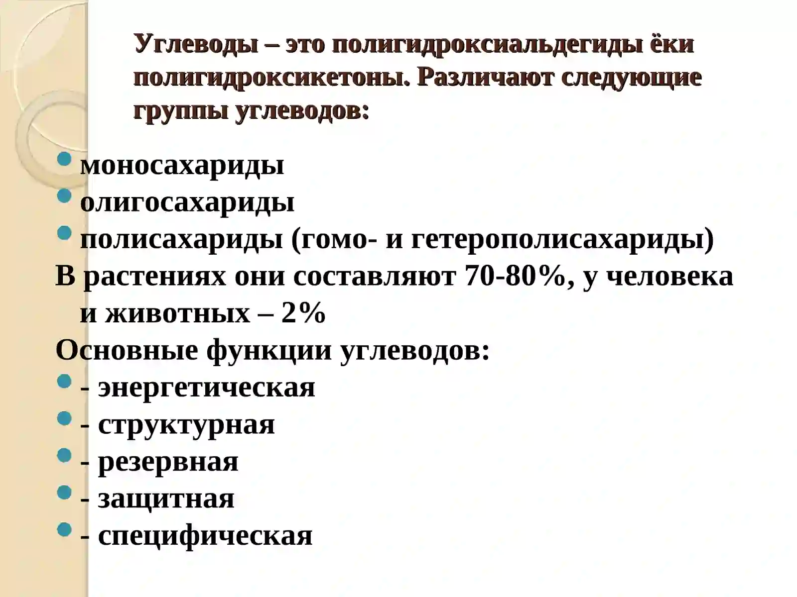 Обмен углеводов 3