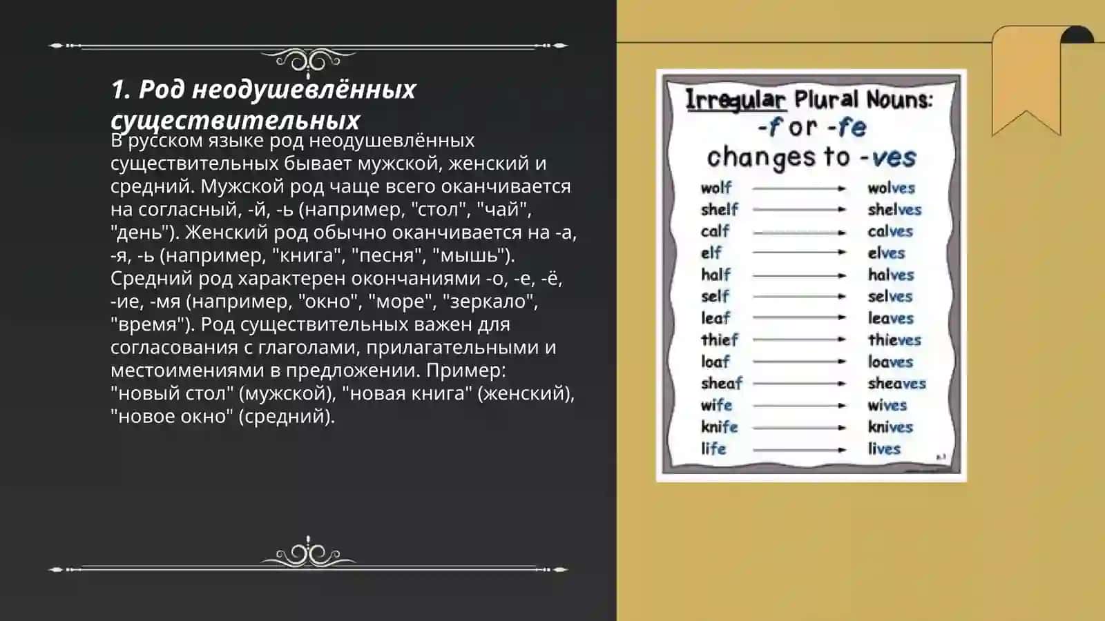 Определение рода имен существительных по значению и окончанию 3