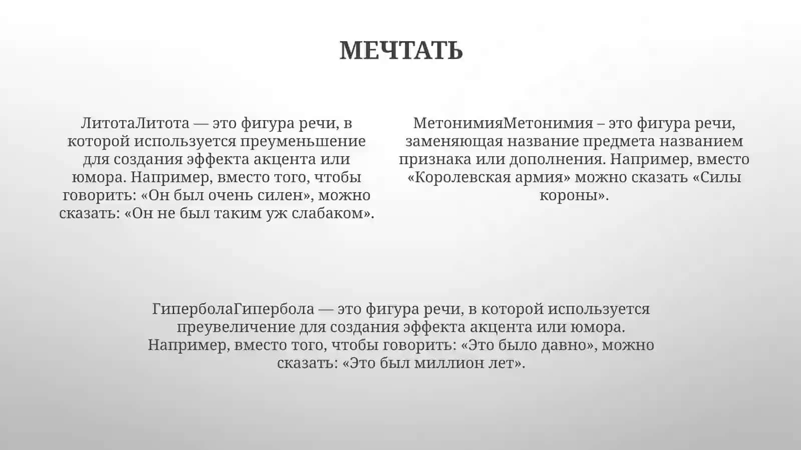 Литота 3