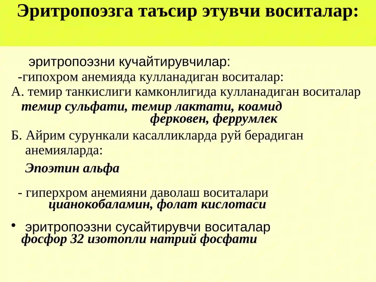 Эритропоэзни кучайтирувчи воситалар 3