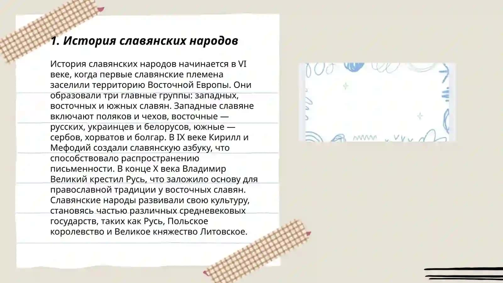 Современные славянские народы 3