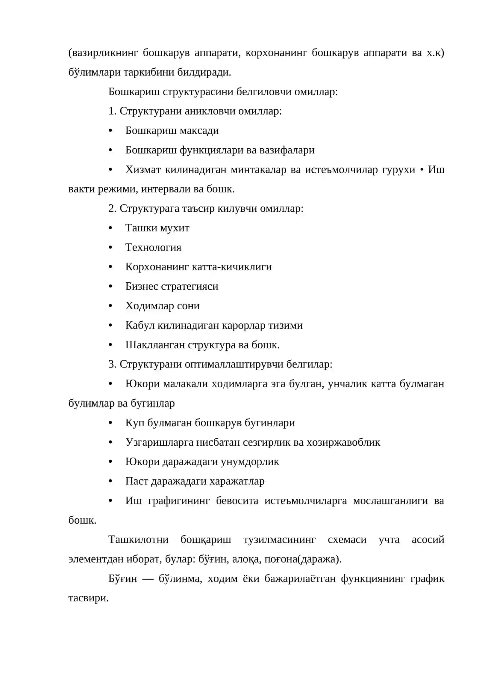 Корхоналарнинг ташкилий тузилмалари 3