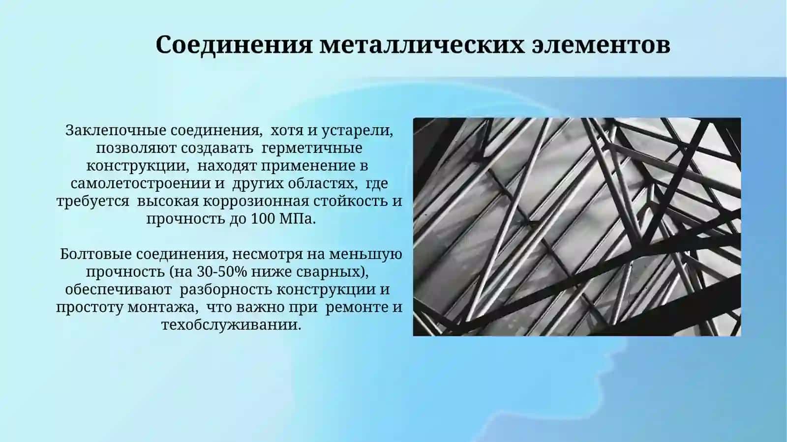 Обзор металлических конструкций 3