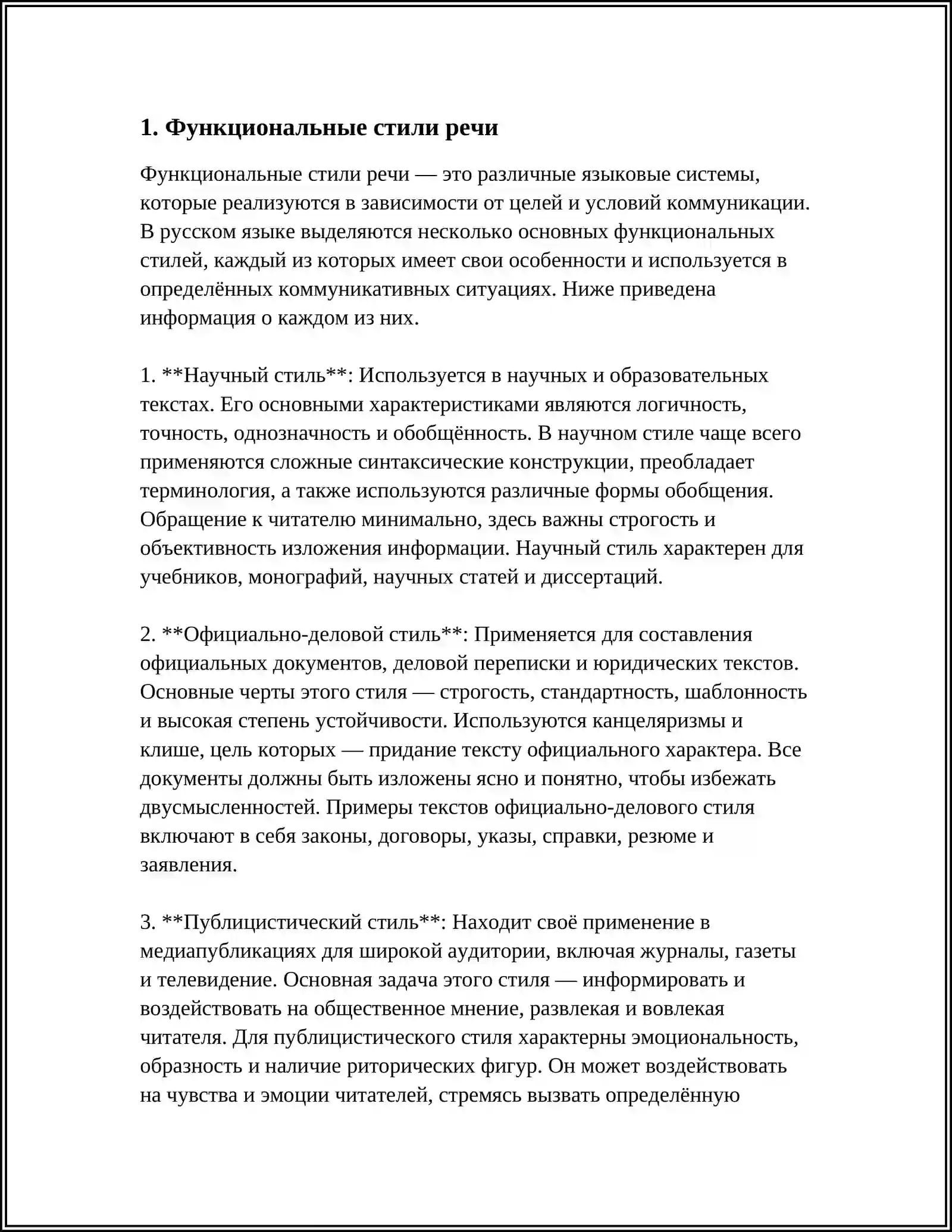 Научный стиль 3