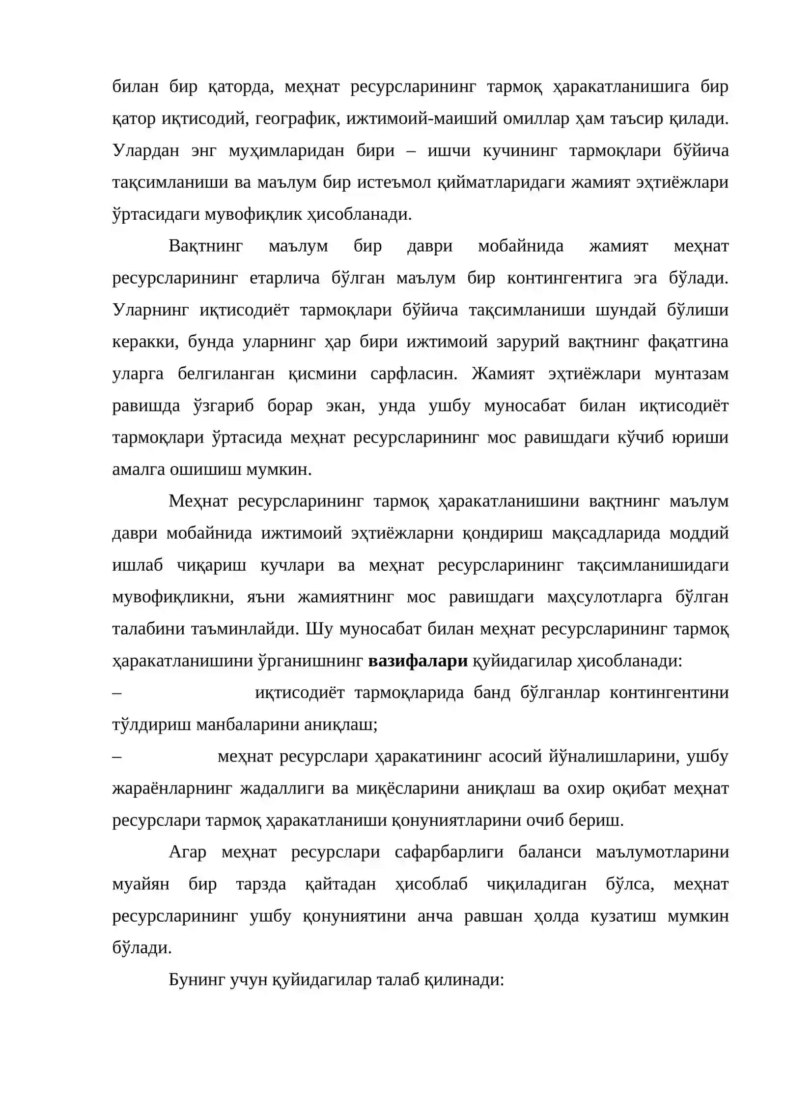 Меҳнат ресурсларининг тармоқ ва тармоқлараро сафарбарлиги 3