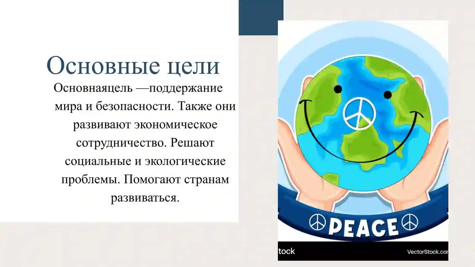 МЕЖДУНАРОДНЫЕ ОРГАНИЗАЦИИ 3
