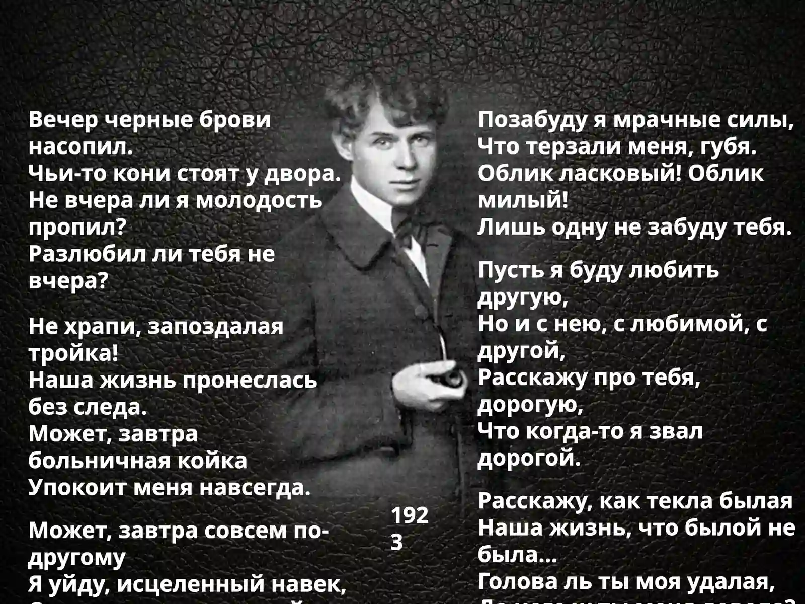 Не жалею, не зову, не плачу 3