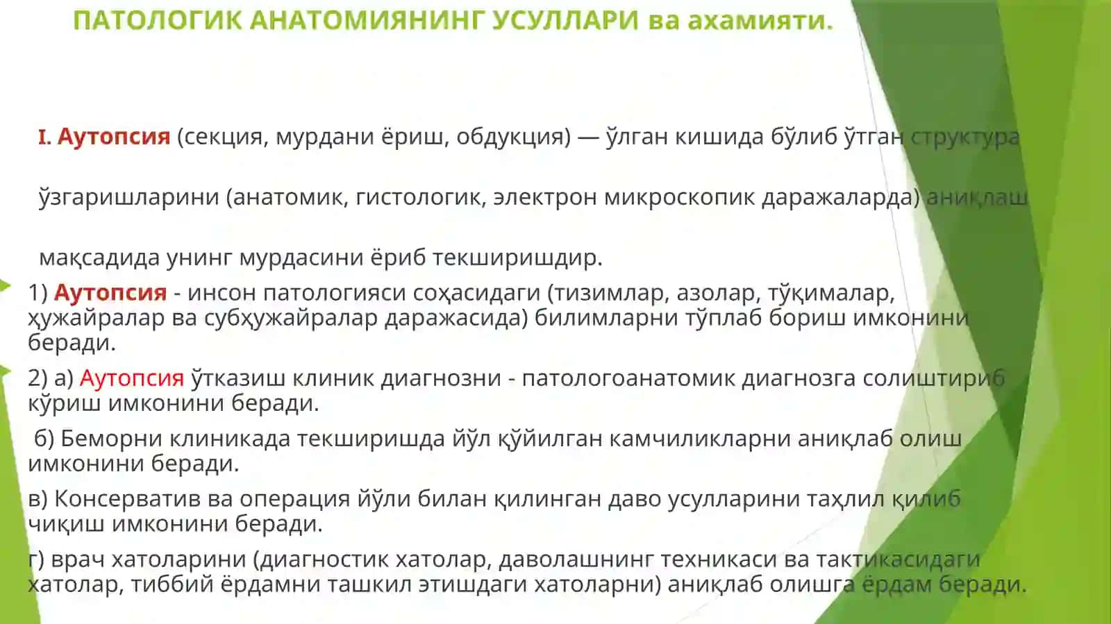 ПАТОЛОГИЯГА КИРИШ.КАСАЛЛИК ХАКИДА УМУМИЙТУШУНЧАЛАР 3