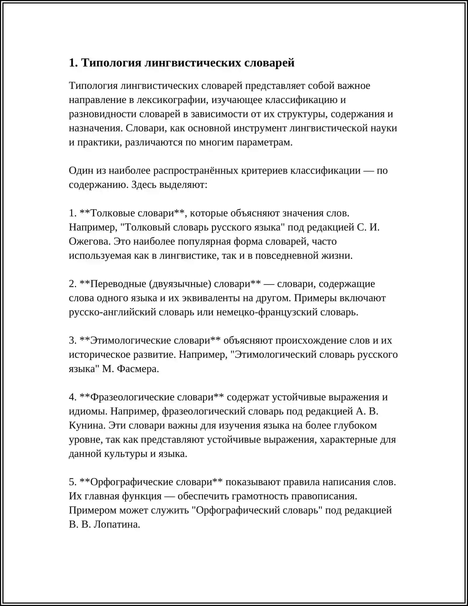КЛАССИФИКАЦИЯ ЛИНГИВИСТИЧЕСКИЙ СЛОВАРЕЙ МАКРО СТРУКТУРА ЛИНГИВИСТИЧЕСКИЙ СЛОВАРЕЙ 3