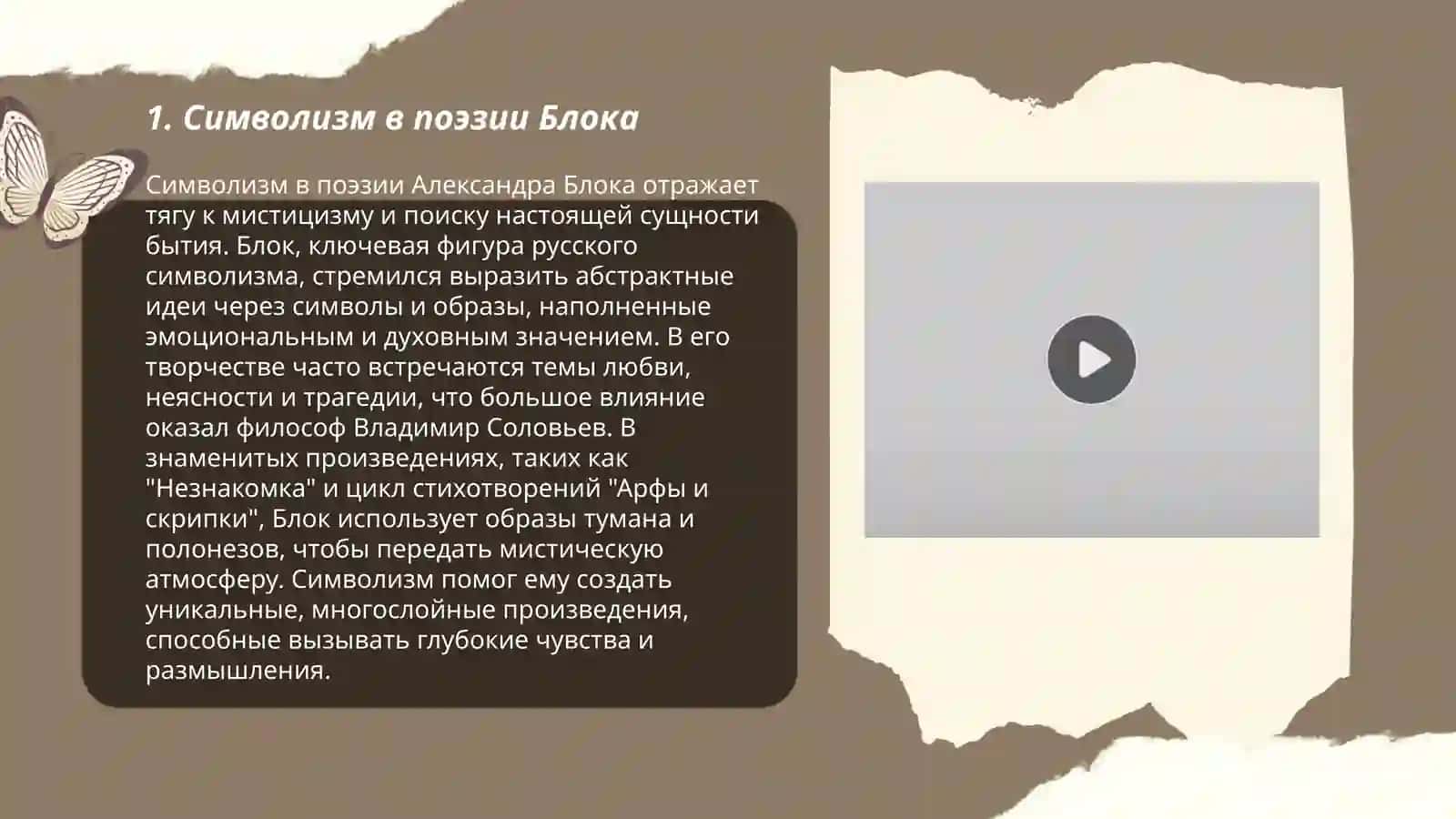 Поэзия А.А Блока 3