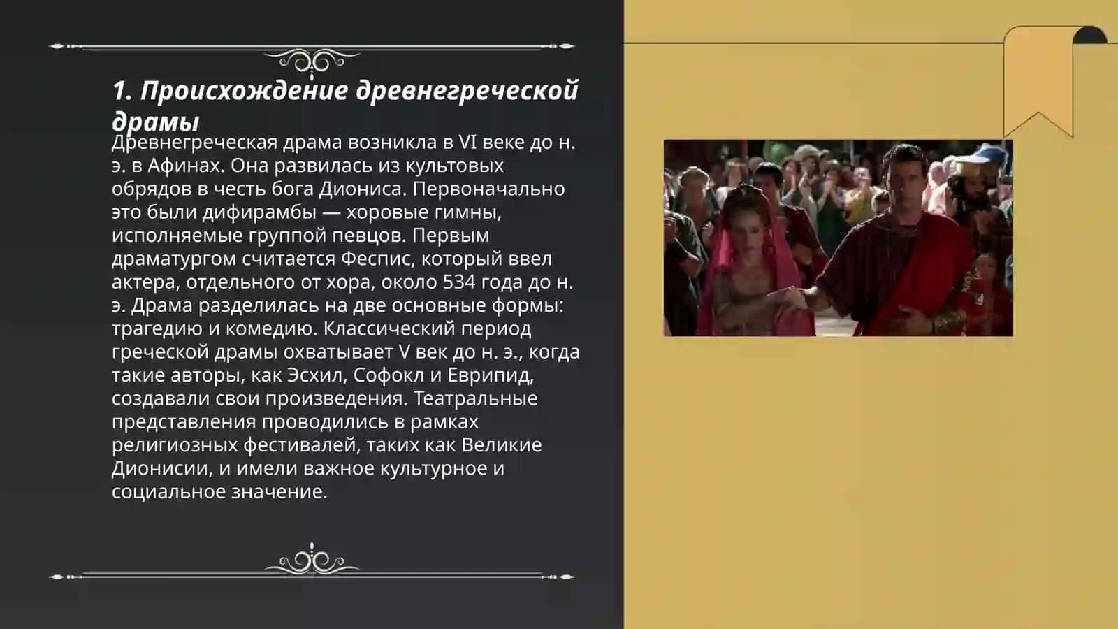 Древнегреческая драма 3