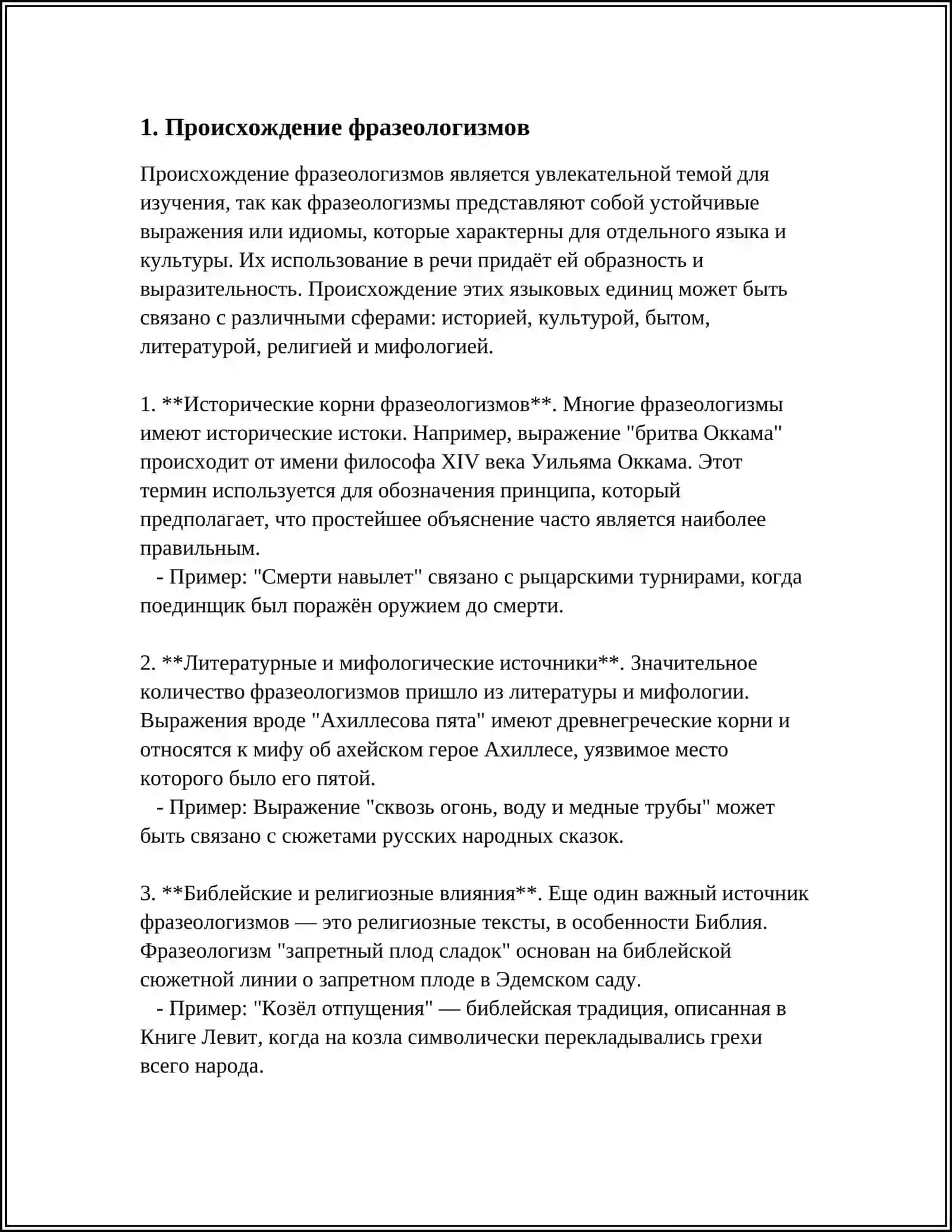 КЛАССИФИКАЦИЯ ФРАЗЕОЛОГИЗМОВ. ОСОБЕННОСТИ И ФУНКЦИИ ФРАЗЕОЛОГИЗМОВ 3