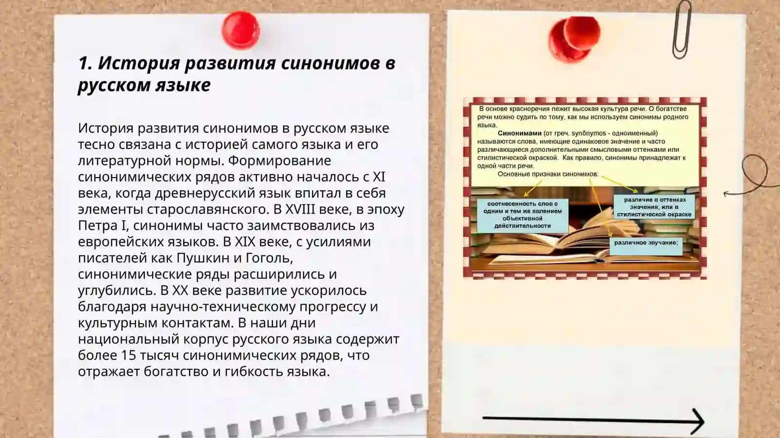 Синонимы в современном литературном языке 3