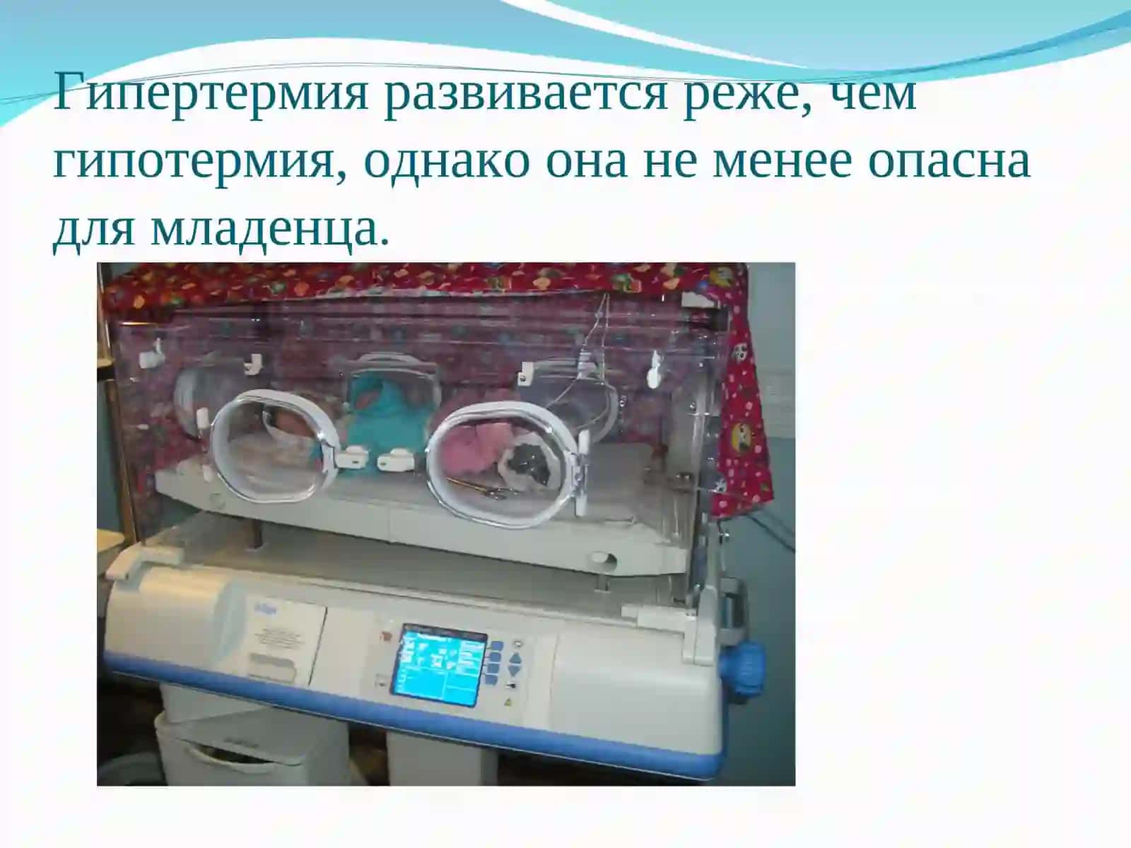 Гипертермия 3