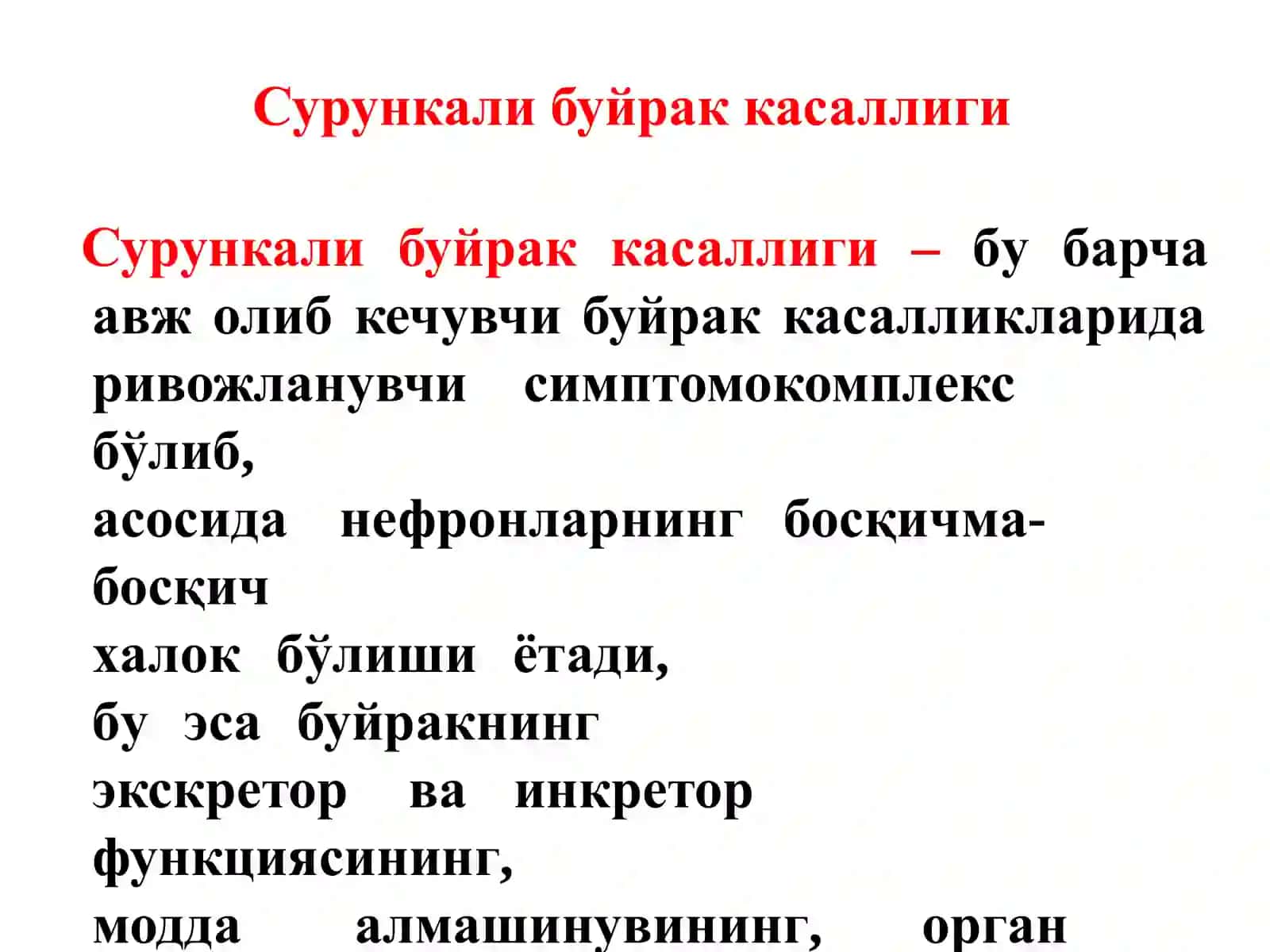 Сурункалибуйраккасаллиги 3