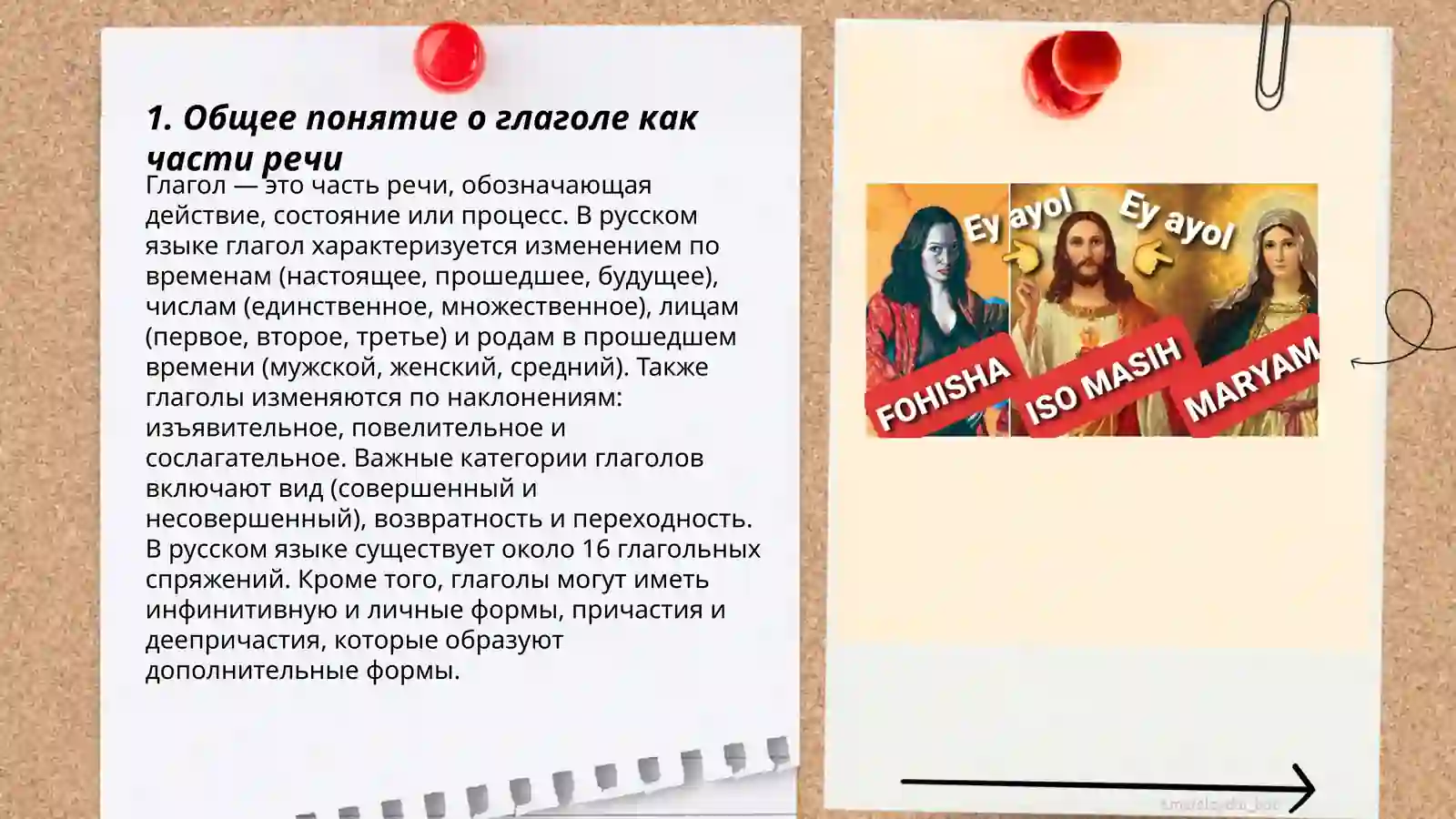 Общее понятие о глаголе как части речи 3