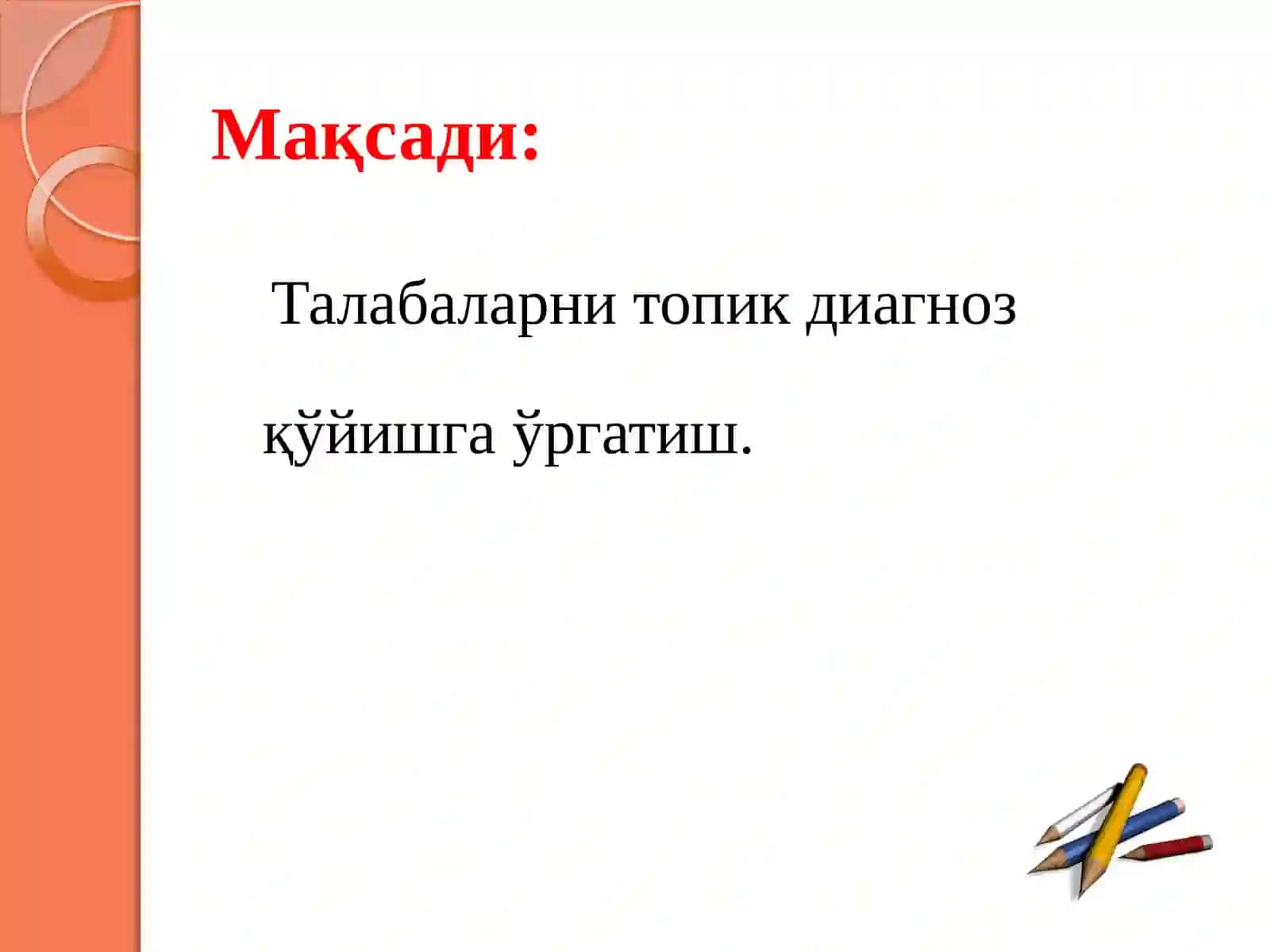 Экстрапирамида системаси ва зараЭкстрапирамида системаси ва зарарланиш синдромларирланиш синдромлари 3