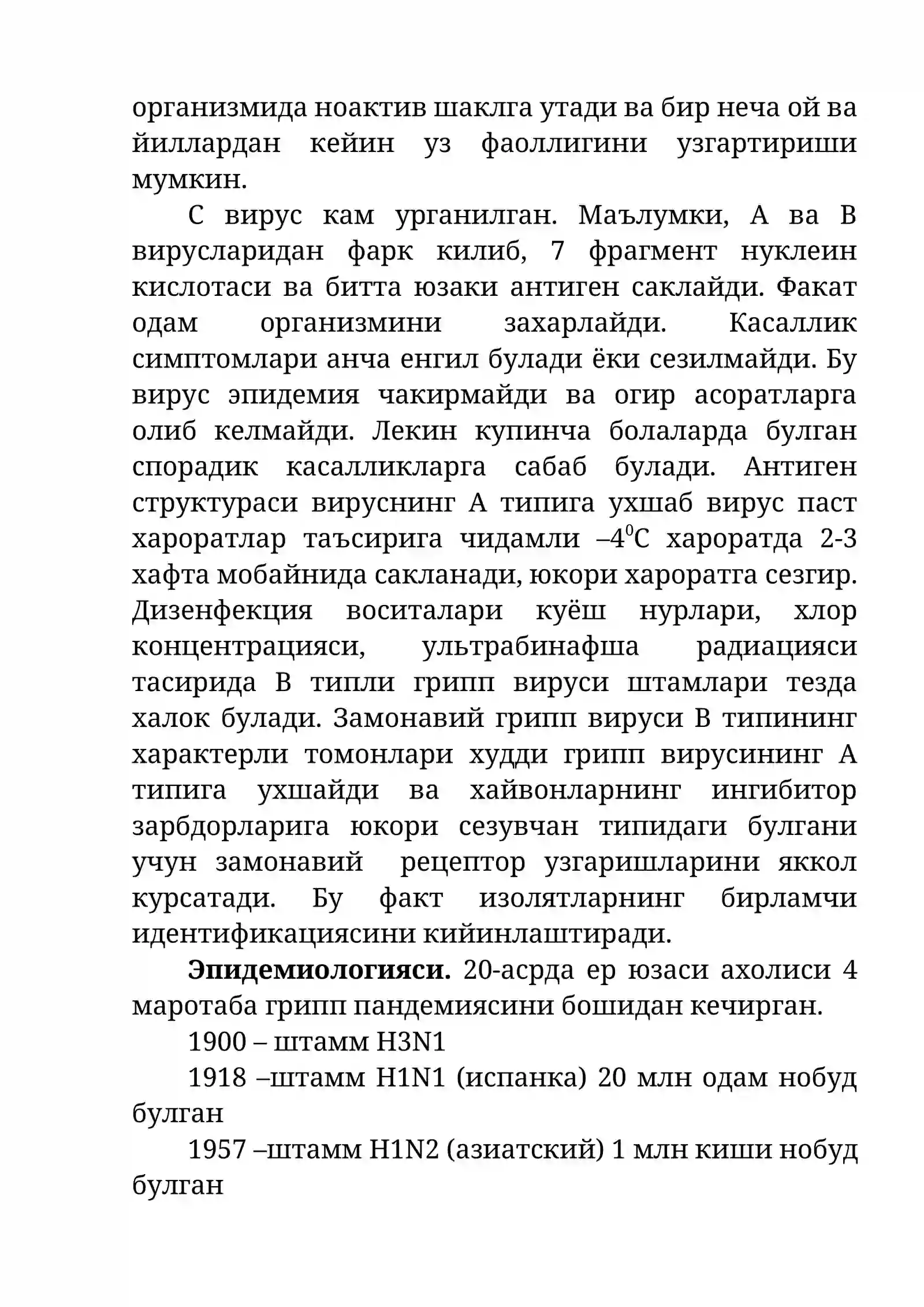 Грипп 3