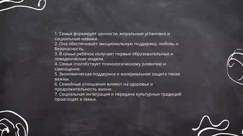 Семья 3
