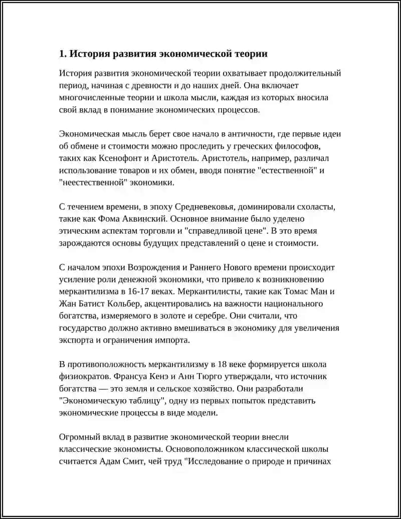 ВВЕДЕНИЕ В ЭКОНОМИЧЕСКУЮ ТЕОРИЮ 3