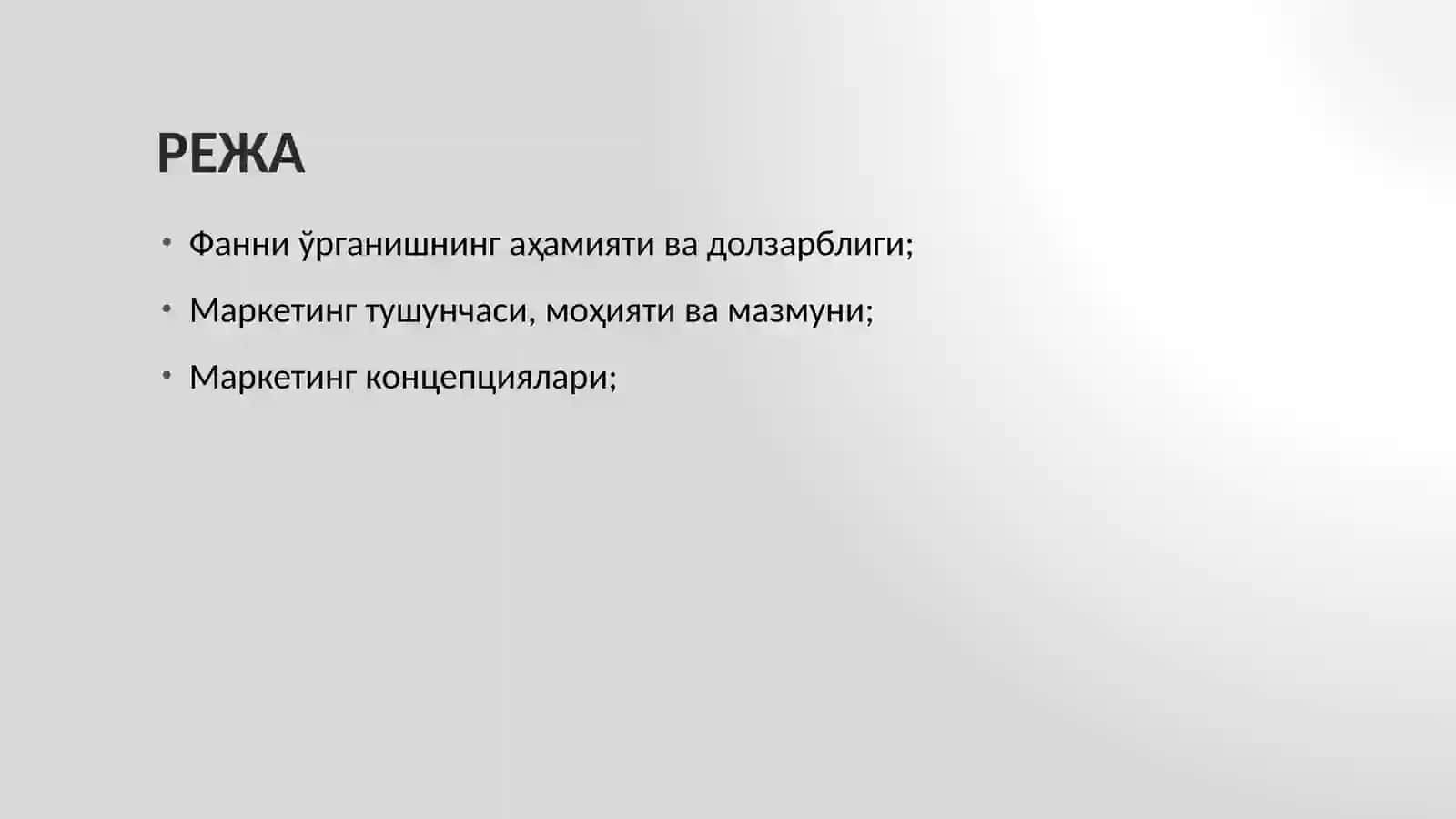 Маркетинг тушунчаси ва маркетинг жараёни 3