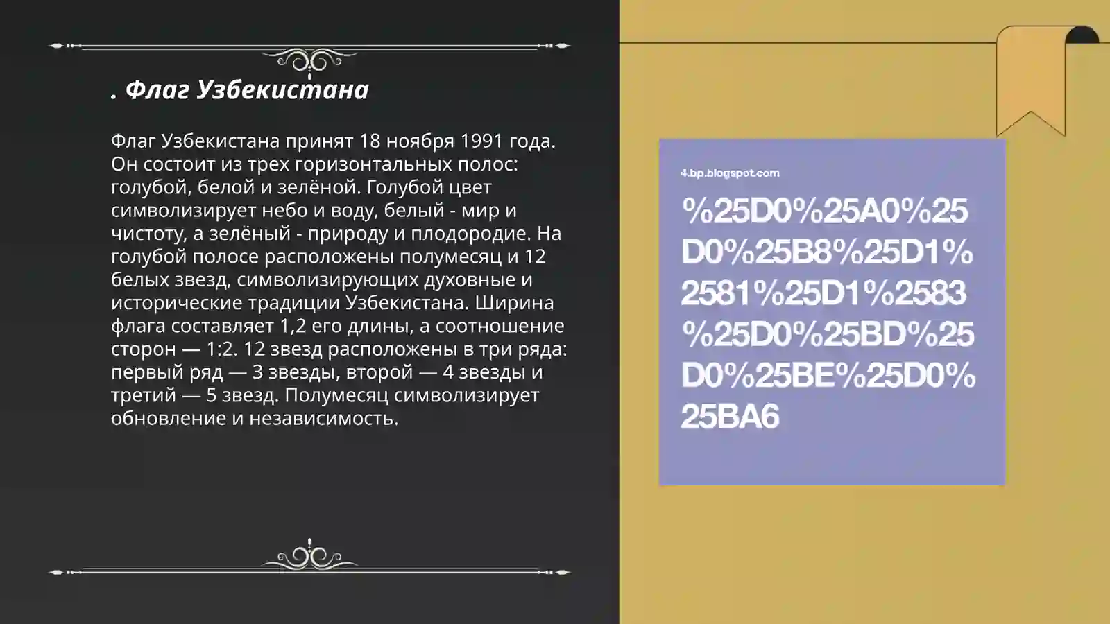 Флаг Узбекистана 3