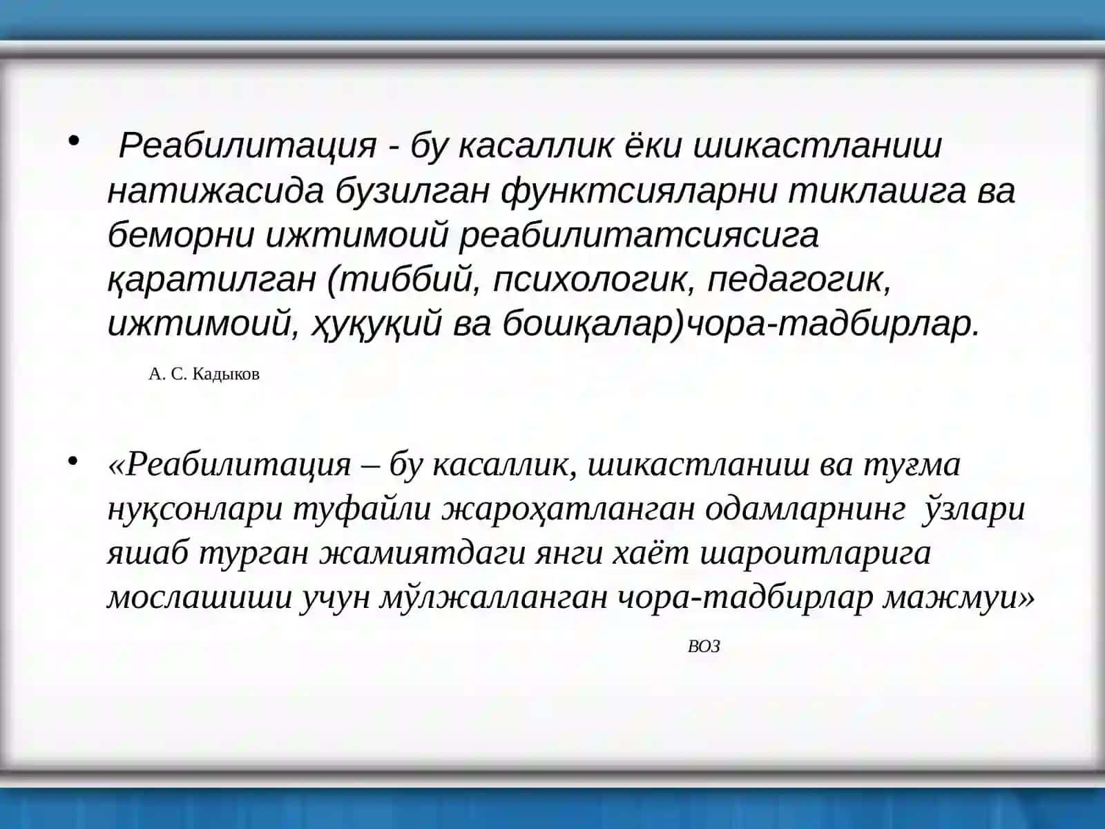 Реабилитация 3