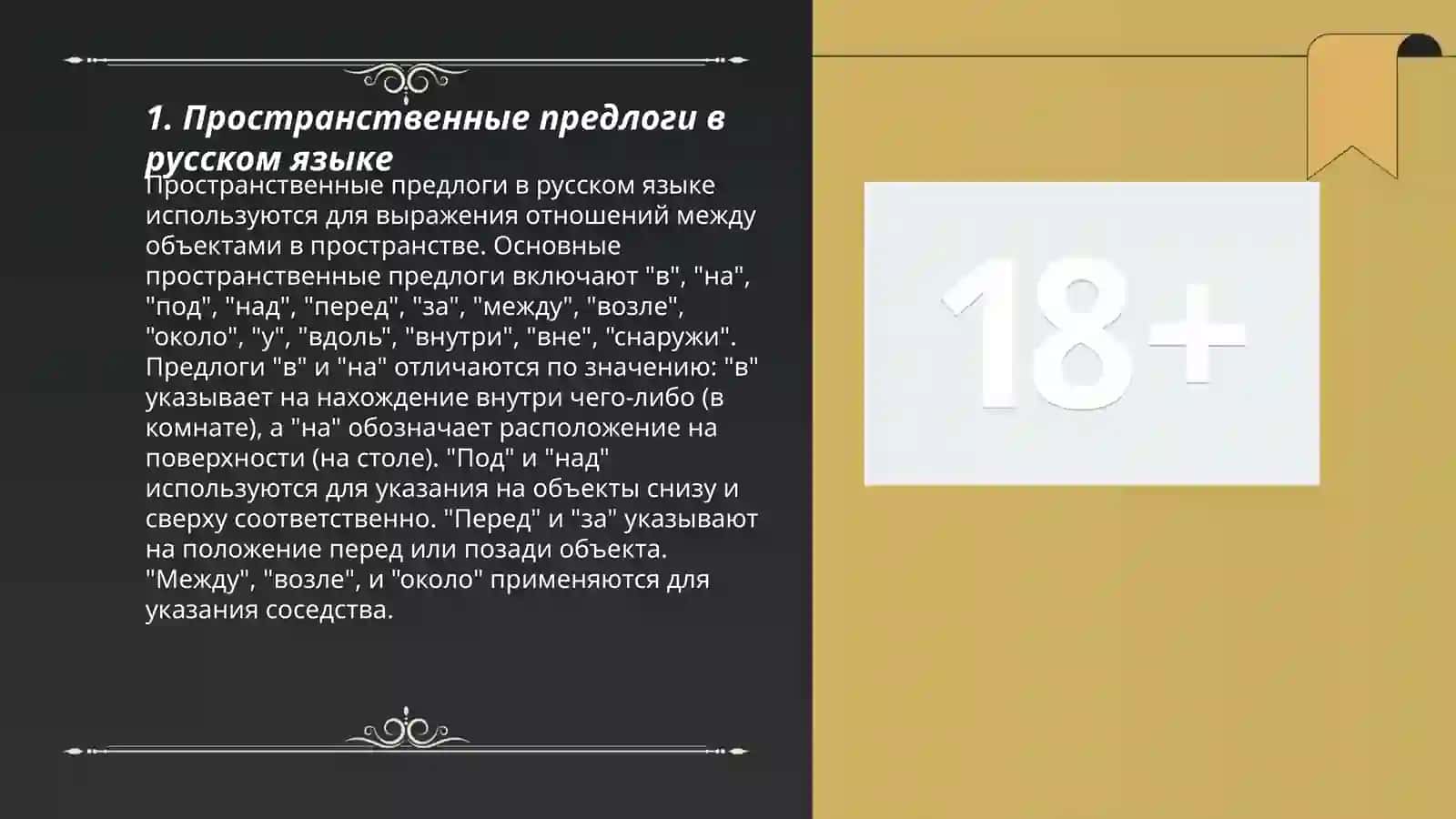 Выражение пространственных отношений в простом и сложном предложении 3