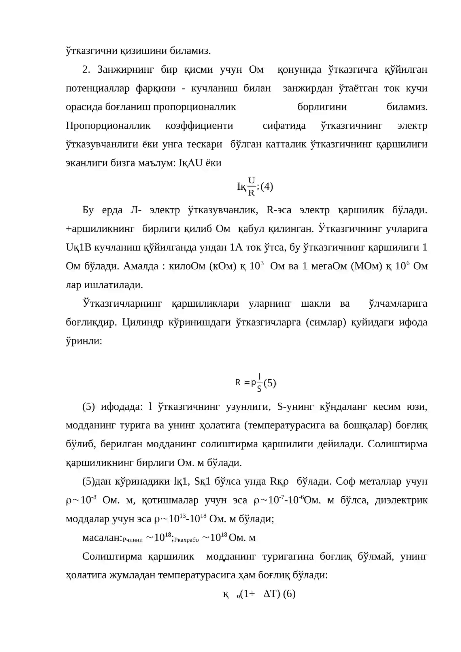Электр токининг характеристикалари 3