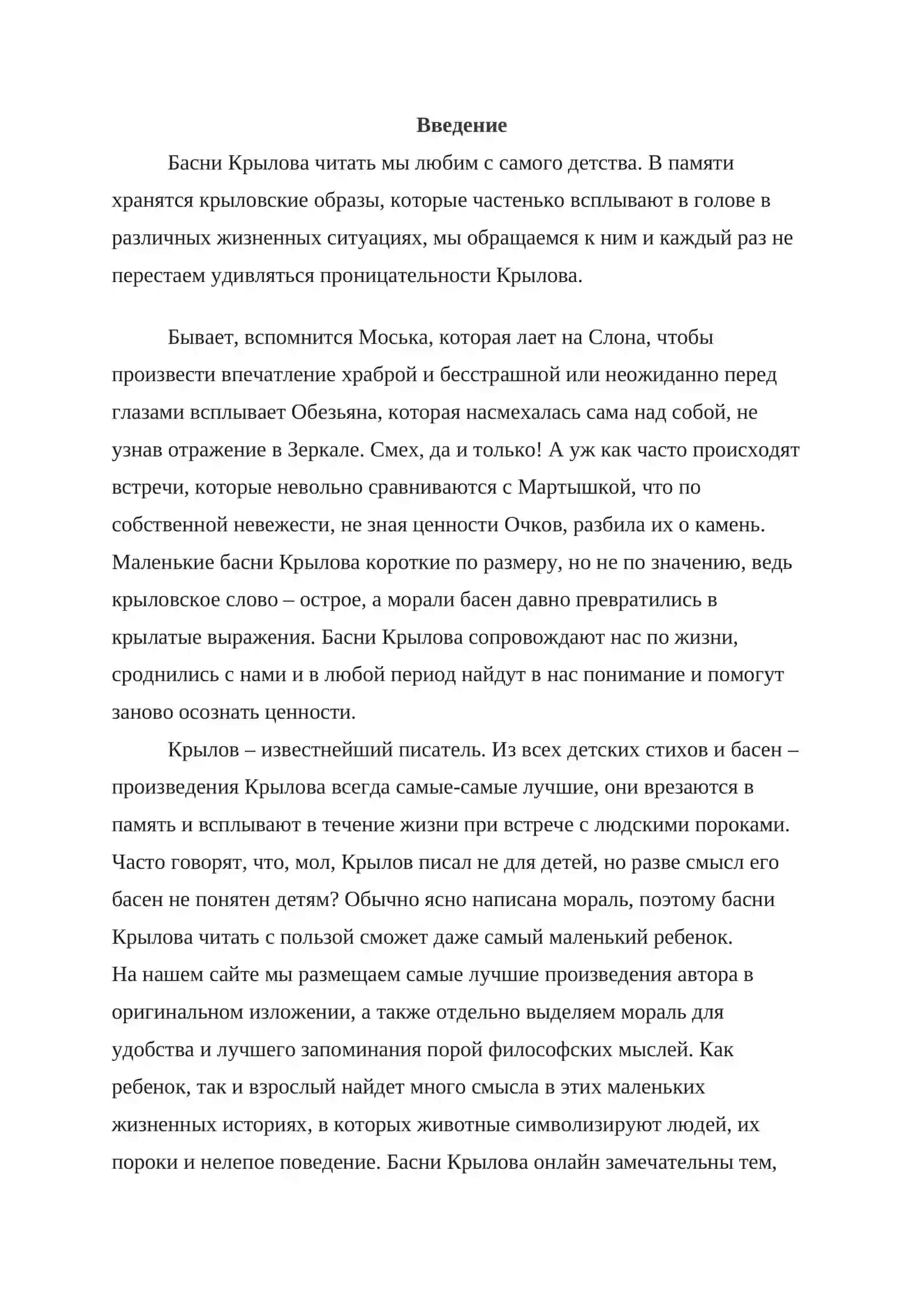А.С. Крылов “Басни” 3